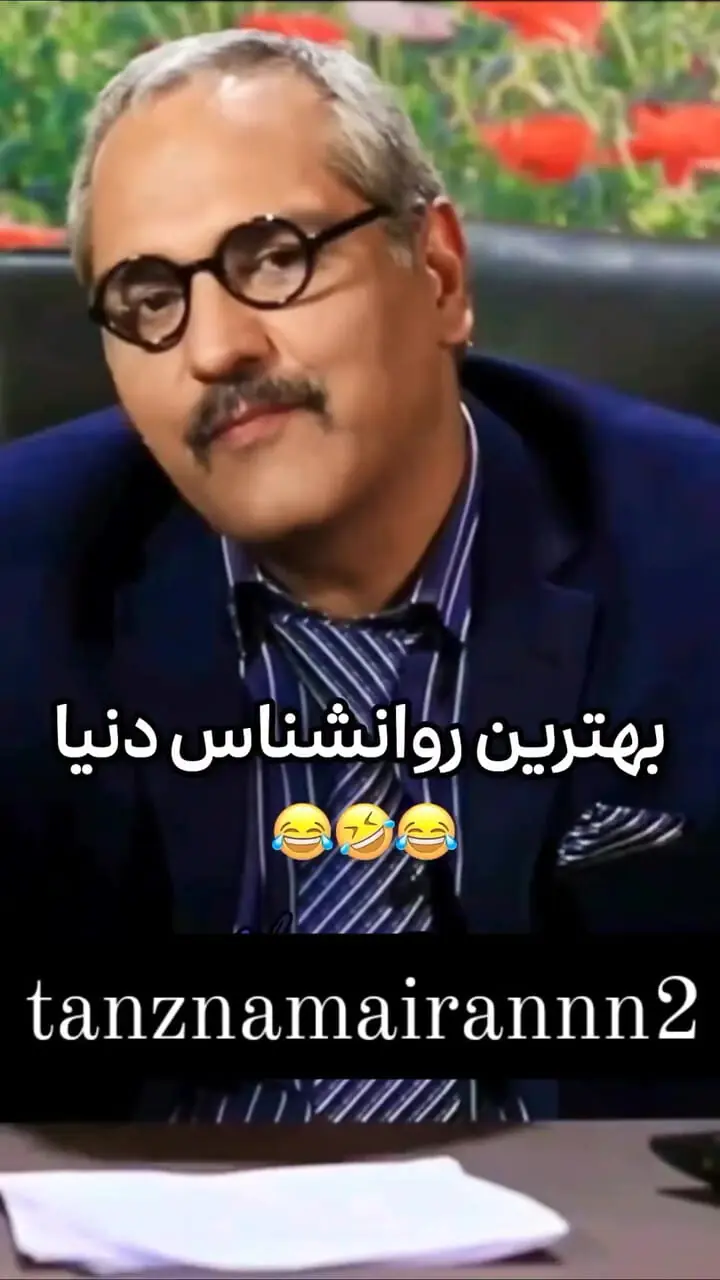 مهران مدیری در نقش روانشناس/ خیلی خنده داره!!!