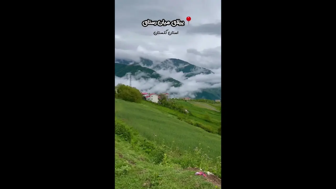 روستای میان رستاق در علی آباد کتول بهترین مکان برای سفر در تابستان