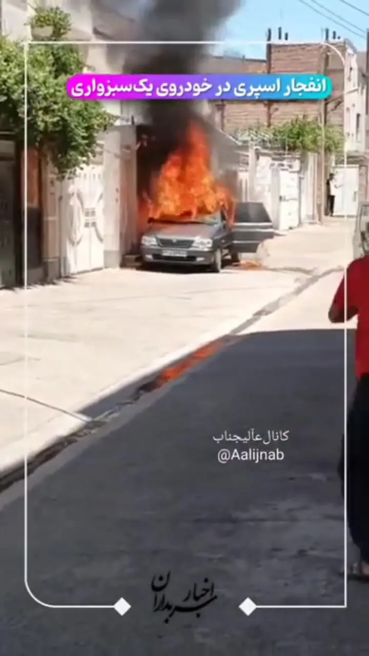 انفجار اسپری خودروی پراید یک شهروند سبزوار را در آتش سوزاند! +فیلم