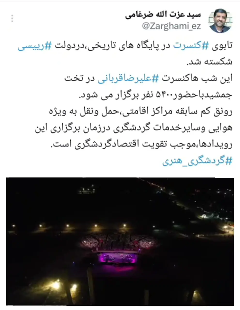 ضرغامی: تابوی کنسرت در پایگاه های تاریخی، در دولت رییسی شکسته شد