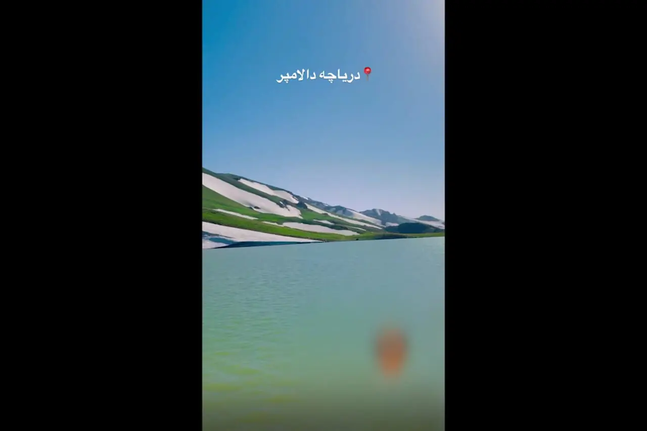 زیبایی چشم نواز دریاچه دالامپر