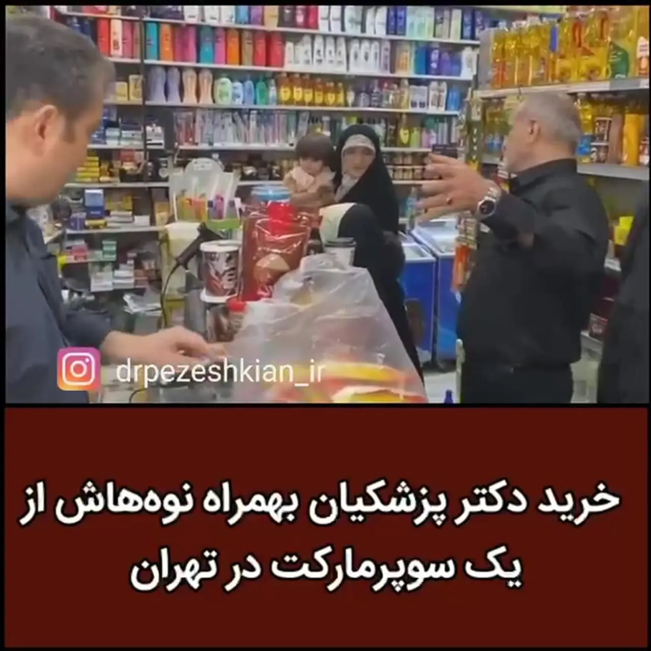 این فیلم مردمی بودن پزشکیان را بیشتر نشان می دهد!