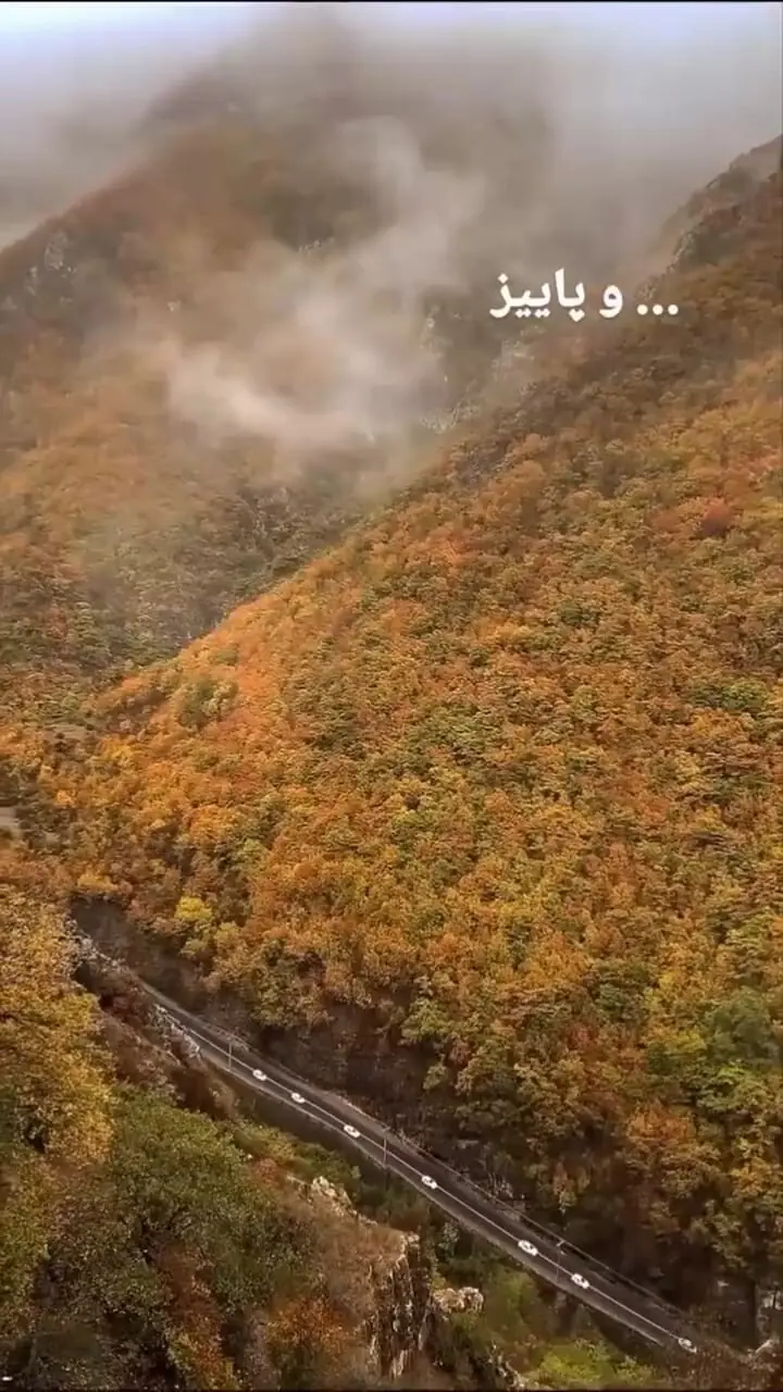 جاده رؤیایی چالوس؛ پاییز مازندران در اوج زیبایی