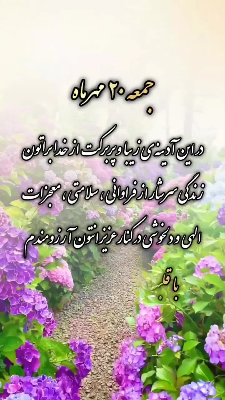 دعای جمعه 20 مهر 1403