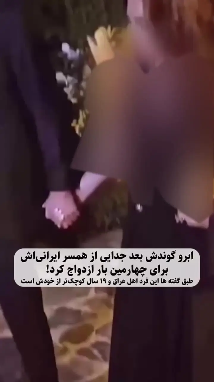 ازدواج چهارم ابرو گوندش خواننده ترک با نیم قرن سن ! / این بار 19 سال بزرگتر از شوهرش !