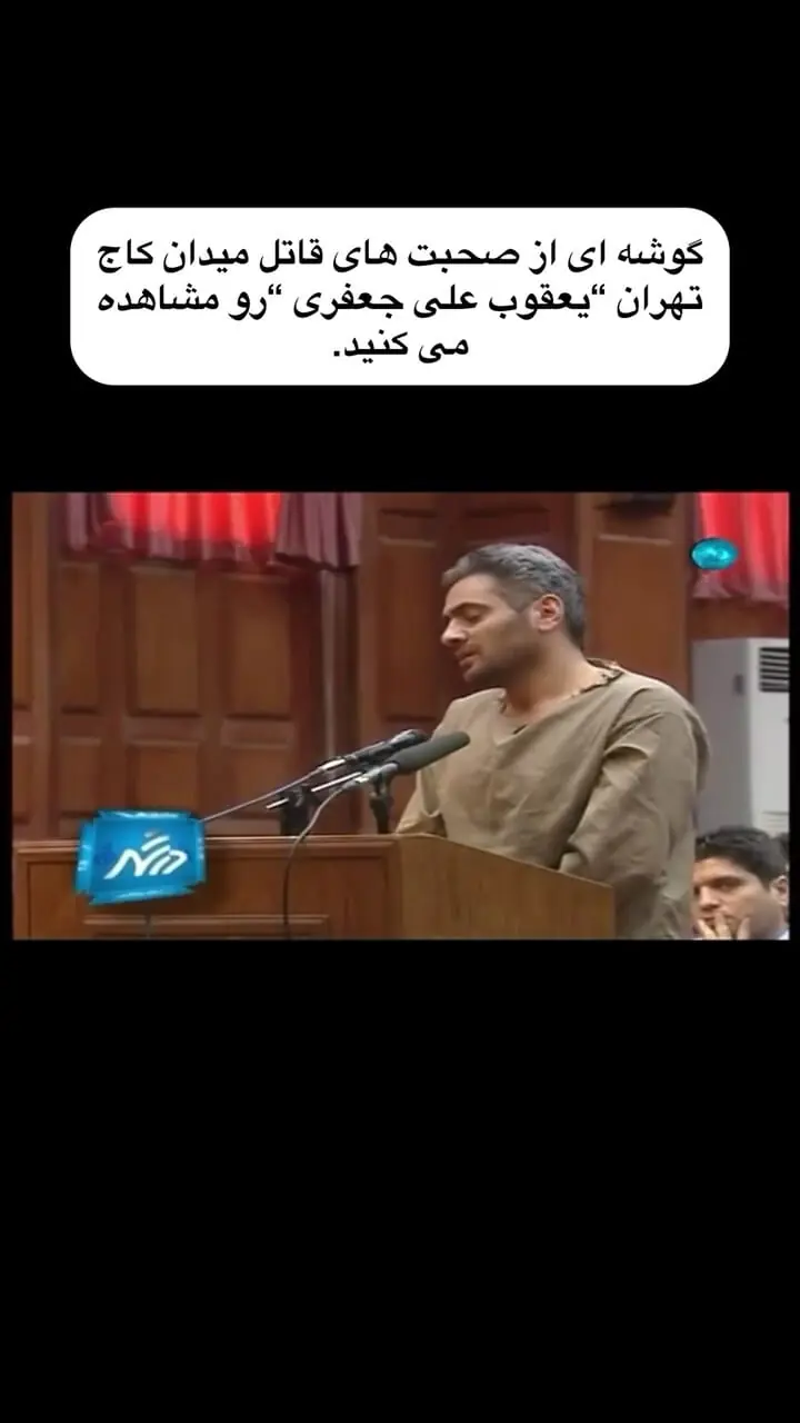 قتل میدان کاج توسط یعقوب علی جعفری /رد نشود