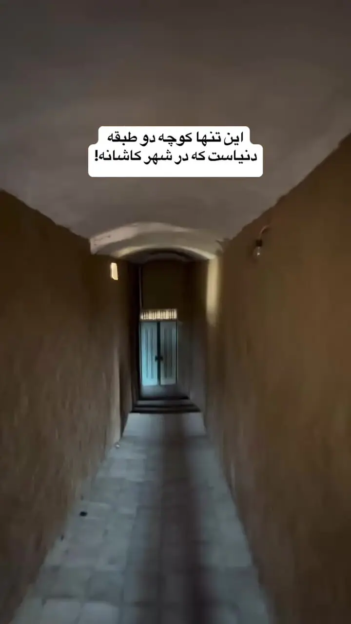 فیلم / معماری تاریخی کوچه دو طبقه کاشان