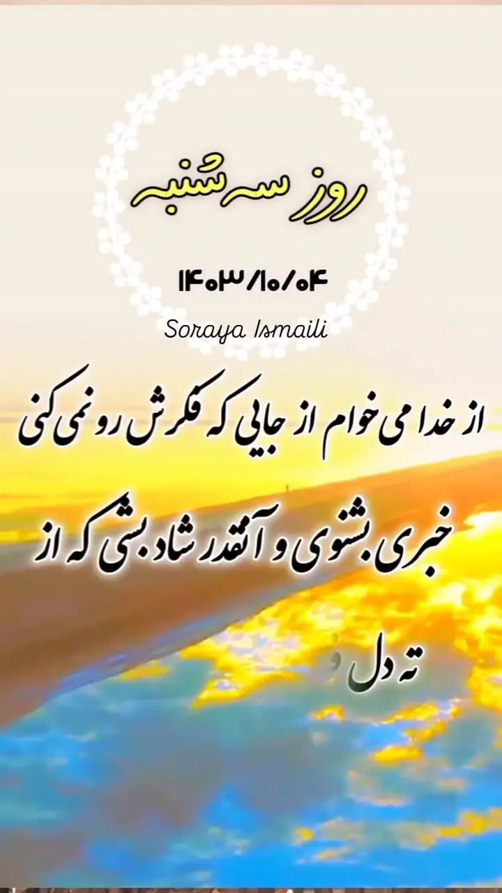 دعای مخصوص 4 دی ماه 1403