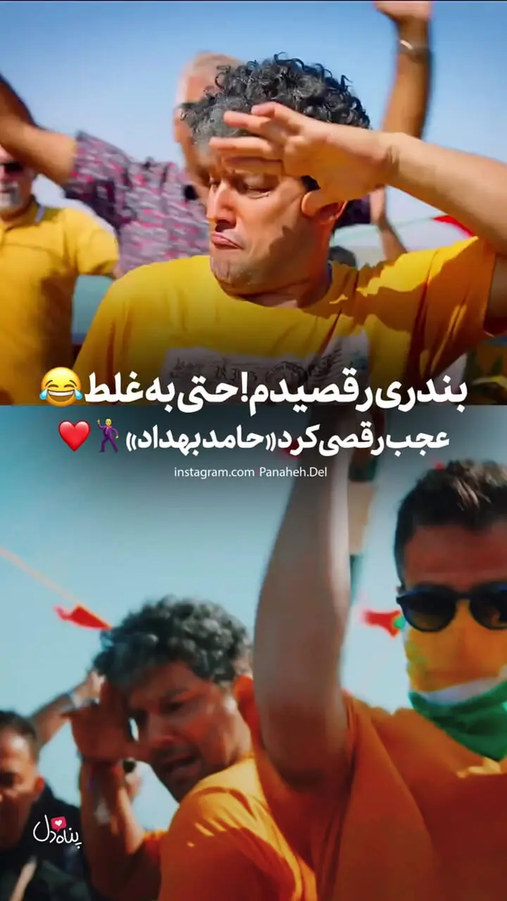 فیلم رقص بندری حرفه ای حامد بهداد ! / آقای جدی سینما چی می لرزونه !