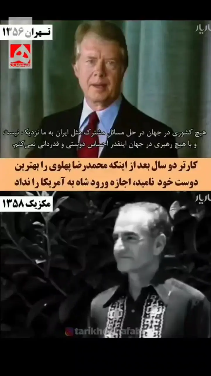  رابطه محمد رضا پهلوی و کارتر لو رفت + فیلم 