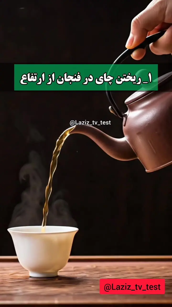 نکات طلایی درباره دم کردن چای 