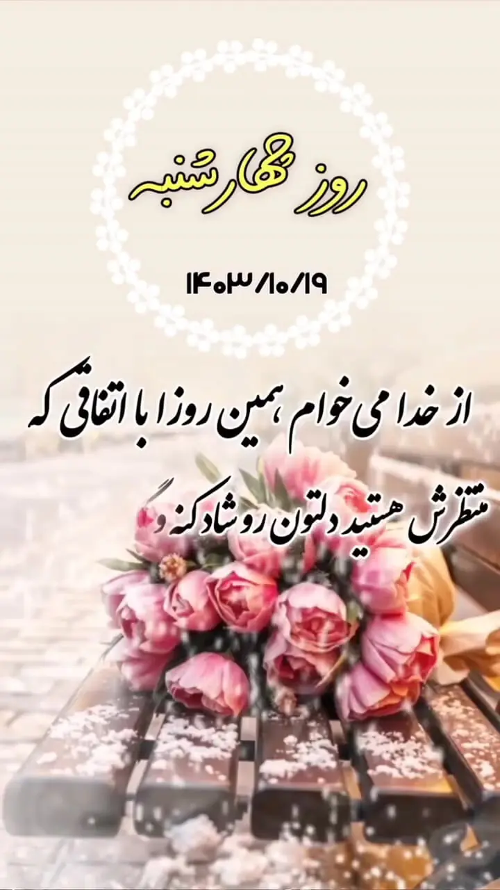 دعای امروز 19 دی 