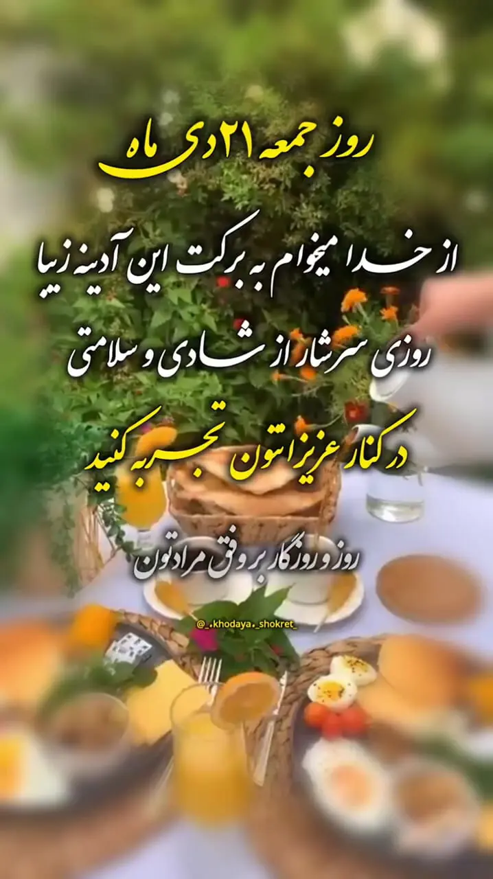 دعای جمعه 21 دی 