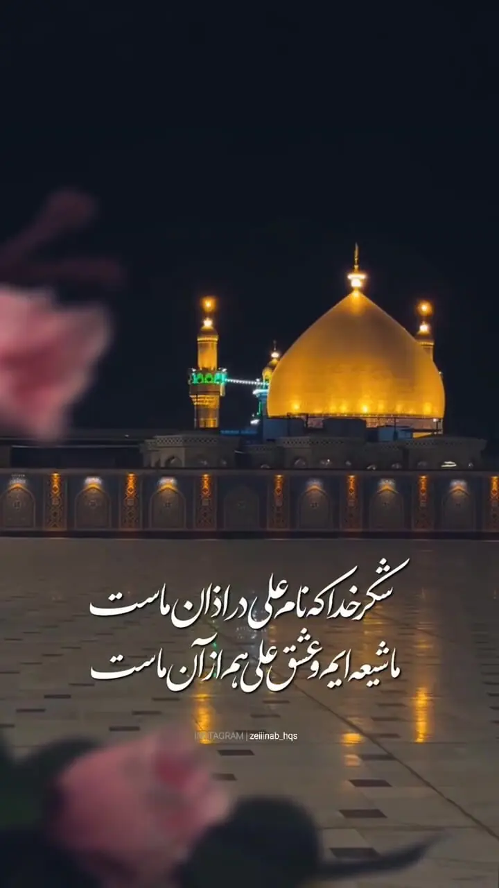 ولادت حضرت امام علی (ع) بر شیعیان مبارک