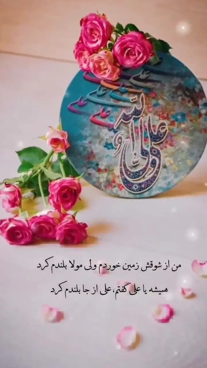 جشن میلاد حضرت علی (ع) 