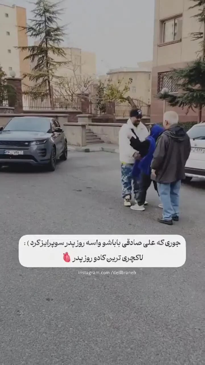 سورپرایز علی صادقی در روز پدر برای پدر خودش