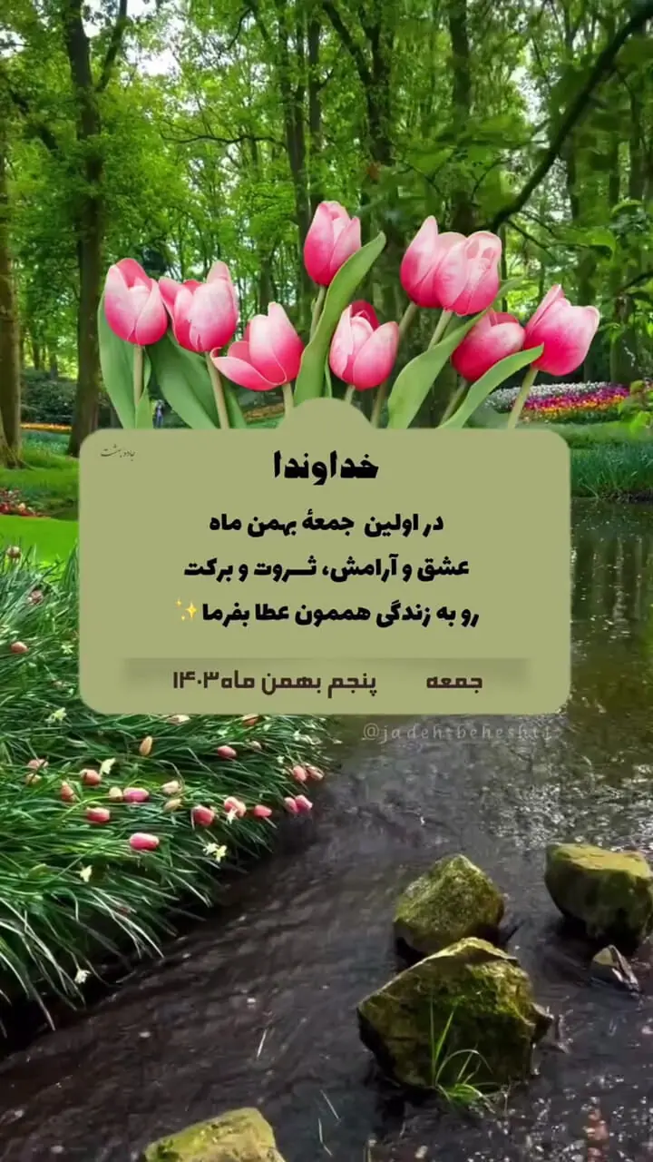 دعای اولین جمعه بهمن ماه 1403