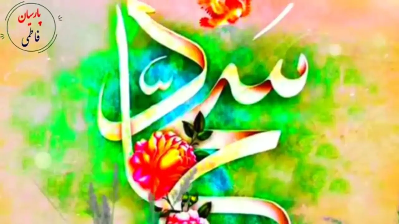 مولودی ولادت امام سجاد (ع)