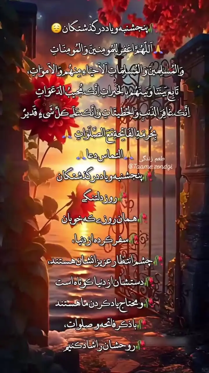 از یاد درگذشتگان در روز پنجشنبه غافل نشویم