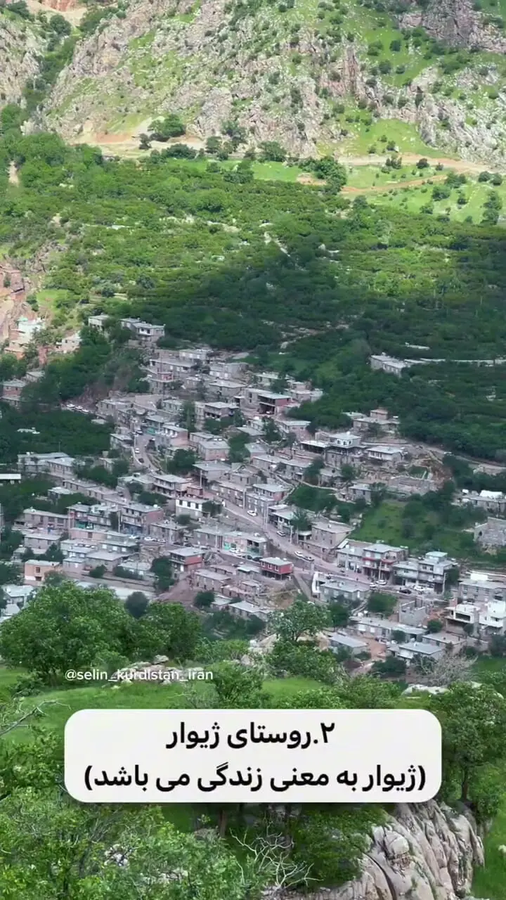 روستای سلین، بلبر، هورامان و ژیوار؛ 4 روستای زیبای هورامان