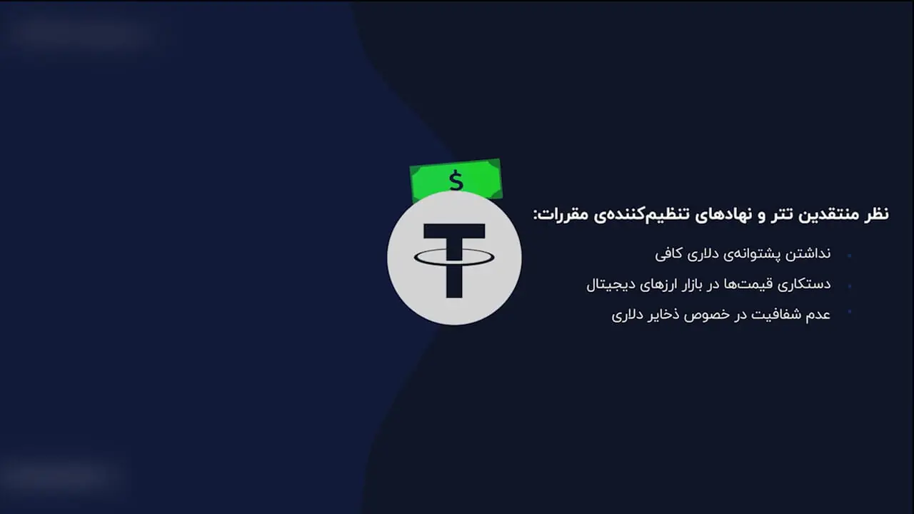 usdt on ton چیست ؟