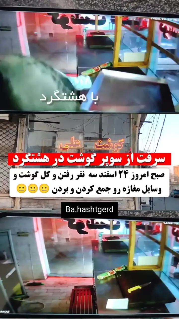 فیلم سرقت تامل برانگیز از قصابی در هشتگرد / دزدان گوشت ها را برای مصرف عیدشان بردند !