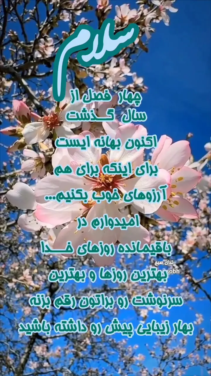 اشعار عید نوروز