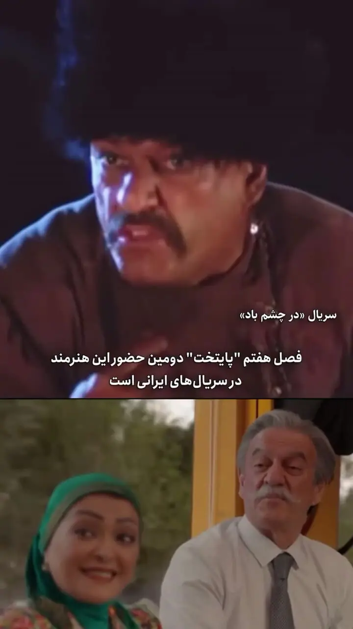 فیلم / آواز خوانی  بازیگر تاجیکی سریال پایتخت در سریال در چشم باد