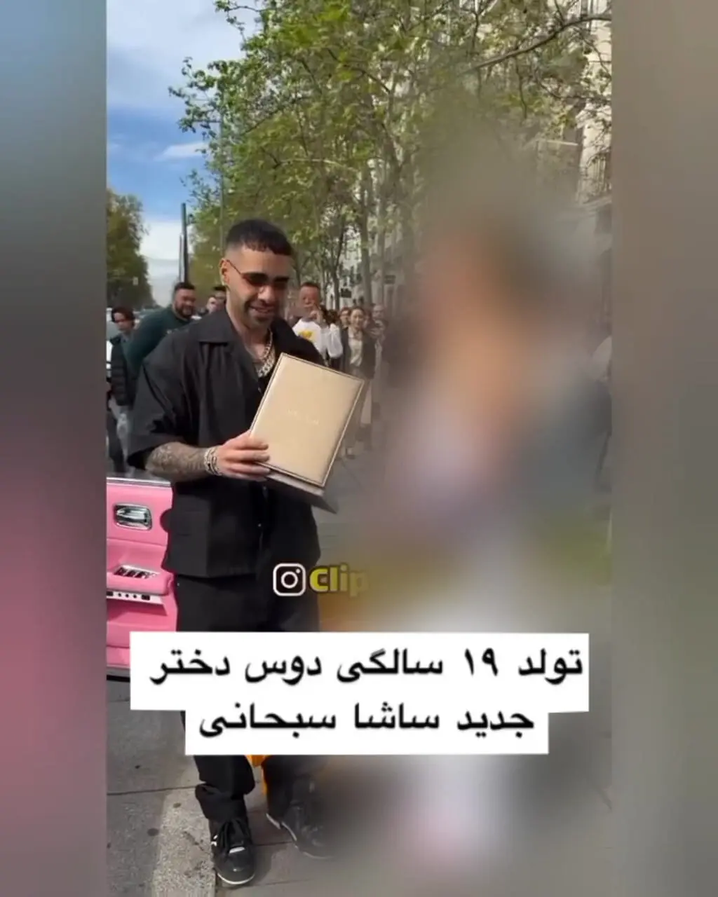 فیلم تولد لاکچری دوست دختر ساشا سبحانی آقازاده بی عار و درد ایرانی در خارج