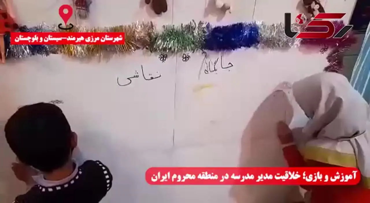 «امید فردا» مدرسه‌ای در نقطه صفر مرزی ایران و افغانستان / مدیر مدرسه براش دانش آموزانش اتاق بازی و کتابخانه درست کرده است + فیلم