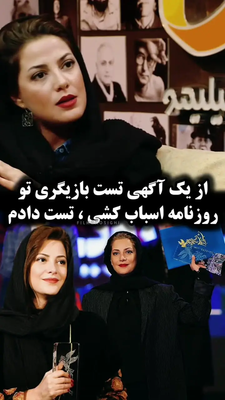 فیلم / طناز طباطبایی: از یک آگهی تست بازیگری در روزنامه هنگام اسباب کشی خانه مان وارد سینما شدم ! / خودمم باورم نمی شد !