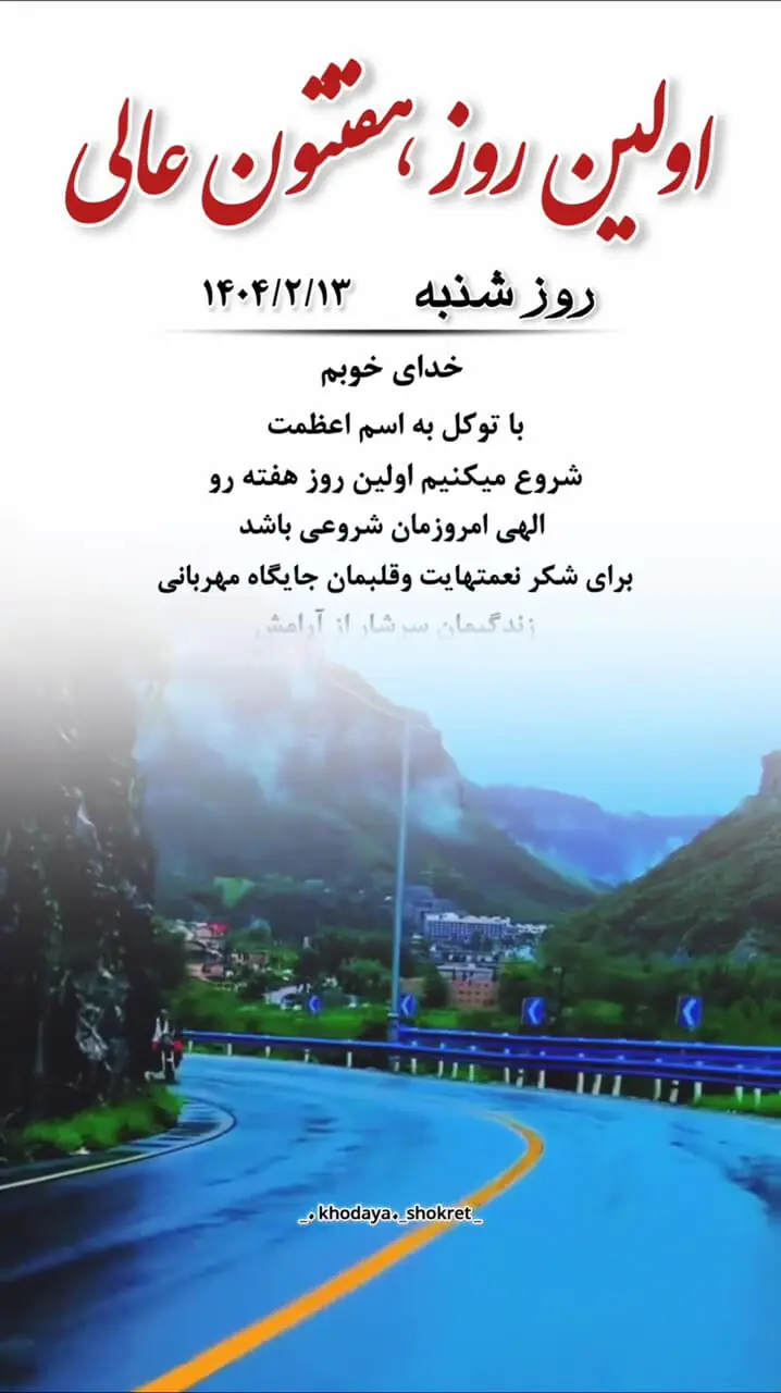 دعای روز شنبه 13 اردیبهشت