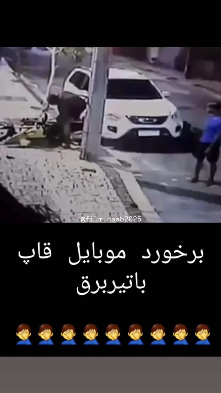 چوب خدا صدا ندارد / فیلم برخورد موبایل قاپ با تیر چراغ برق