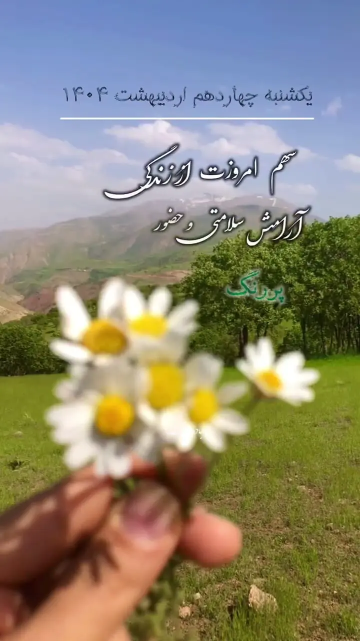 دعای امروز یکشنبه 14 اردیبهشت 1404