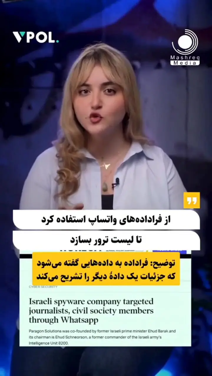  موساد چگونه به داده های واتس اپ فلسطینی ها برای ترور دسترسی پیدا کرد؟ 