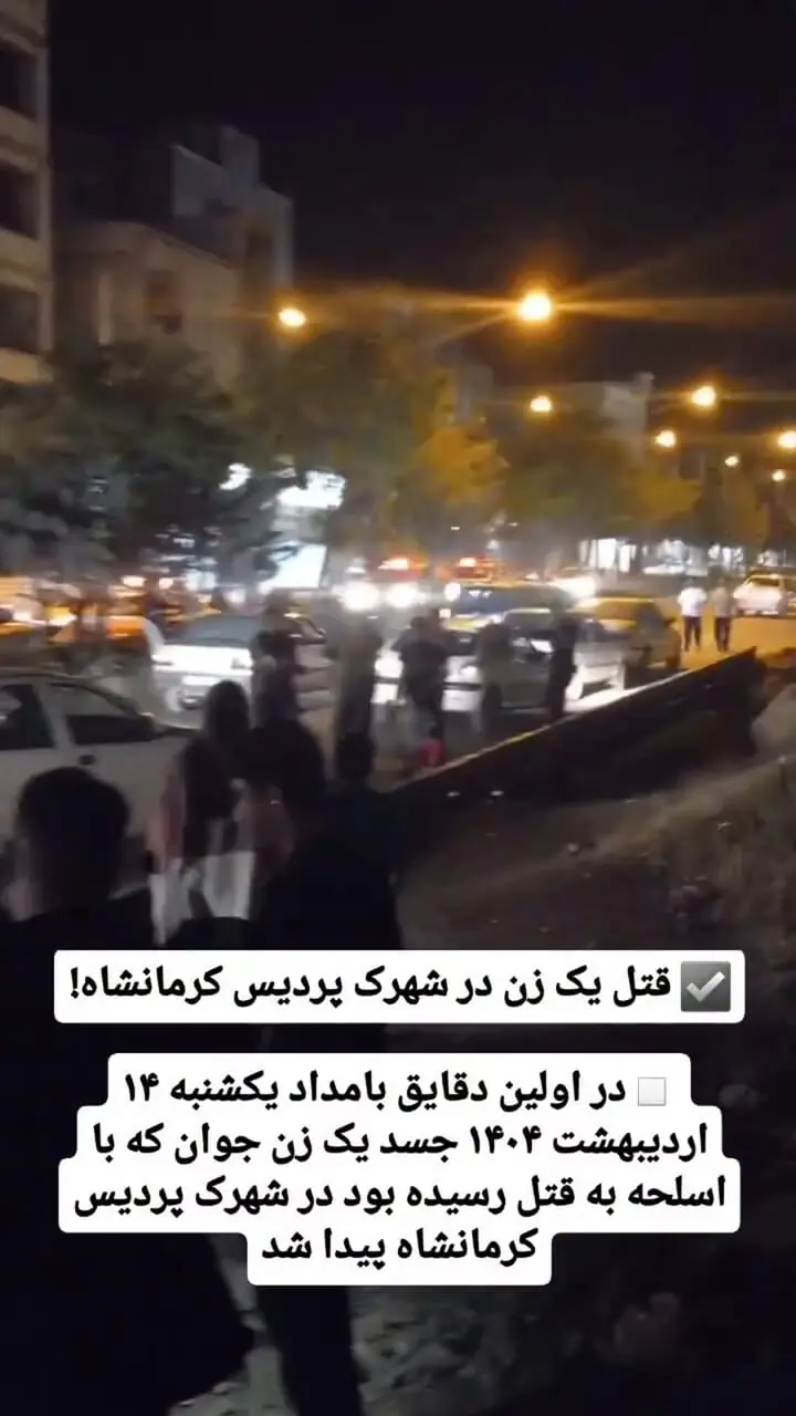فیلم صحنه شلیک به سر زن مطلقه در  پردیس کرمانشاه / کودک خردسالش تنها ماند !