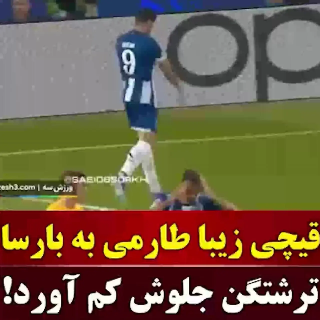 فیلم / شاهکار مردود شده طارمی