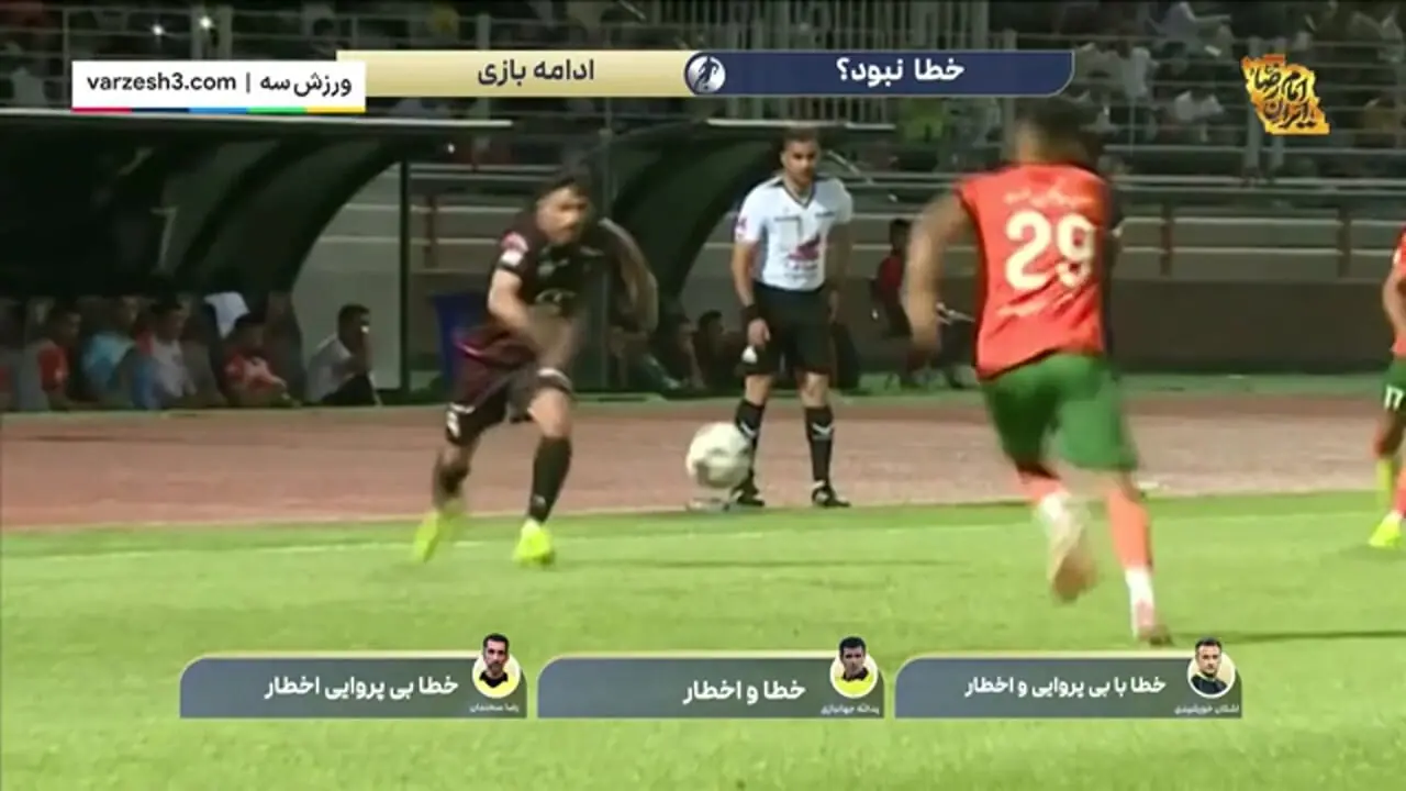 کارشناسی داوری مس رفسنجان - پرسپولیس