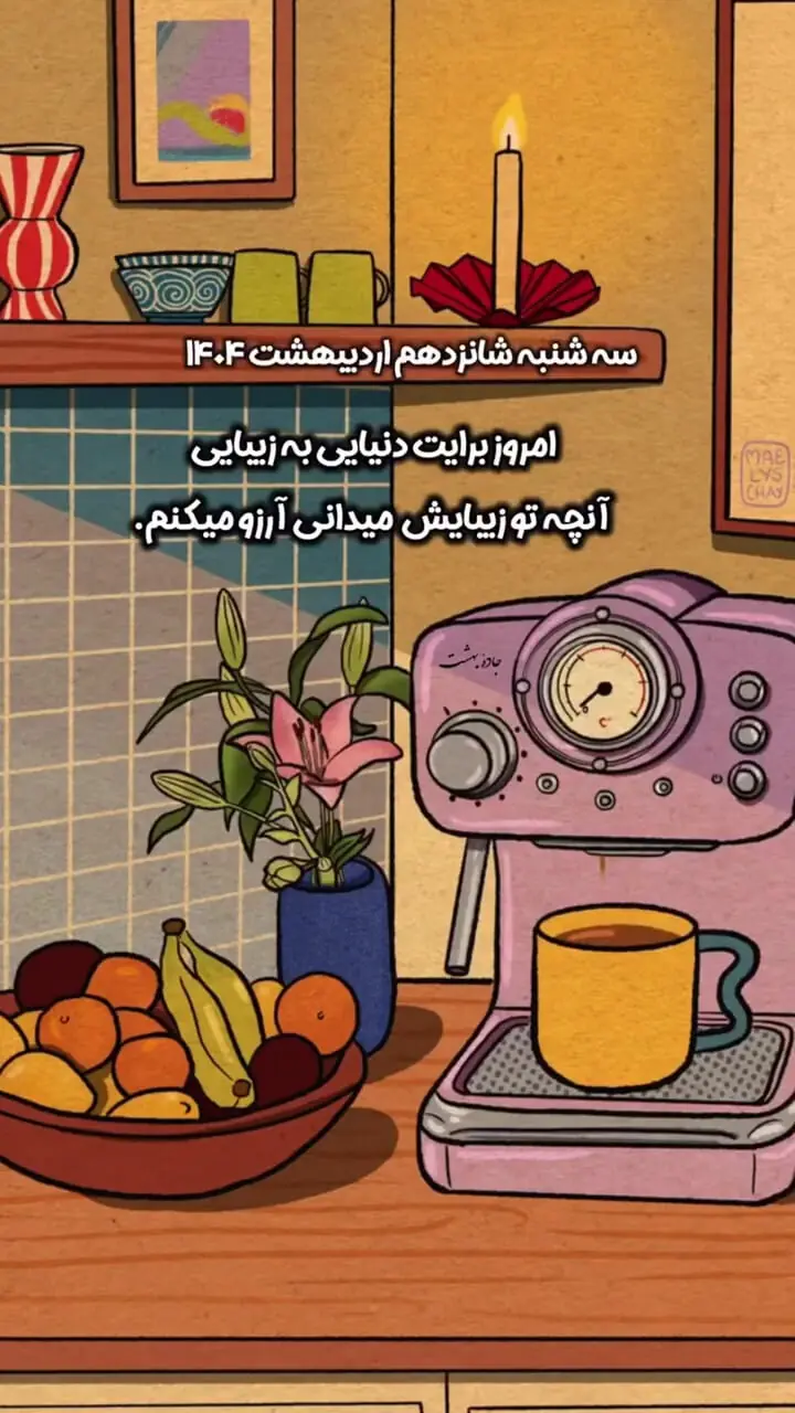 دعای امروز سه شنبه 16 اردیبهشت 