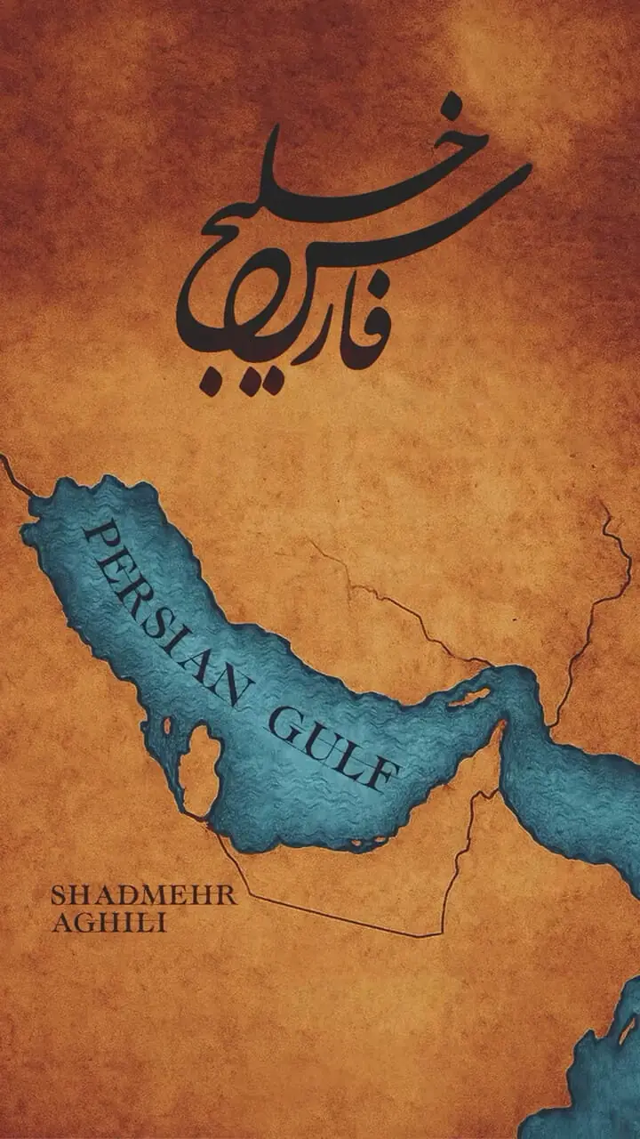 دانلود آهنگ احساسی شادمهر عقیلی برای خلیج فارس / دقایقی قبل منتشر شد