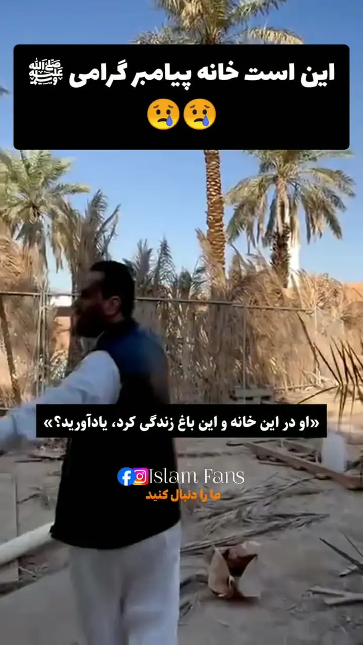 فیلم خانه حضرت محمد رسوال الله در مدینه