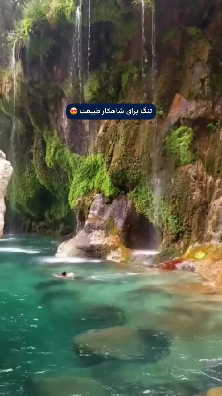 فیلم طبیعت بکر تنگ براق در فارس