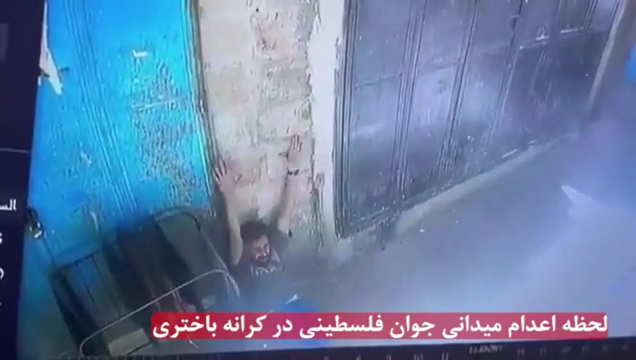 لحظه اعدام تکان دهنده جوان فلسطینی در کرانه باختری+ فیلم
