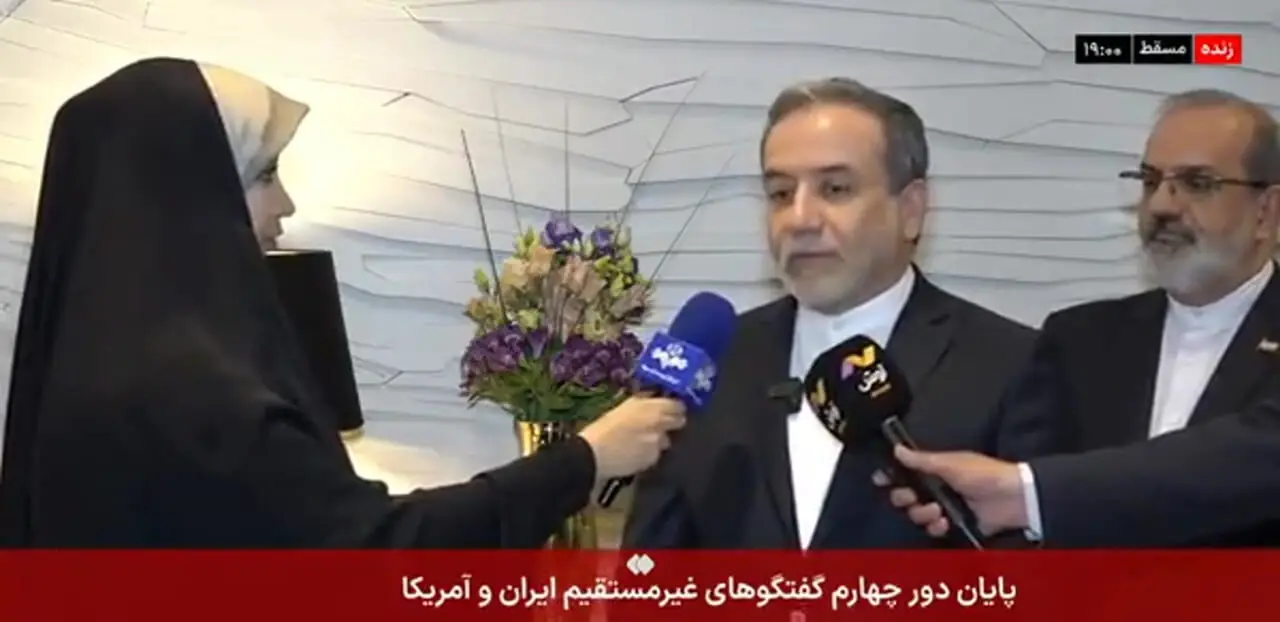 عراقچی: دور چهارم مذاکرات نسبت به ۳ دور گذشته جدی‌تر و صریح‌تر بود