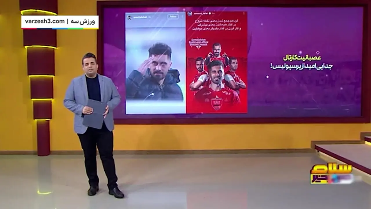 جدایی عالیشاه از پرسپولیس!