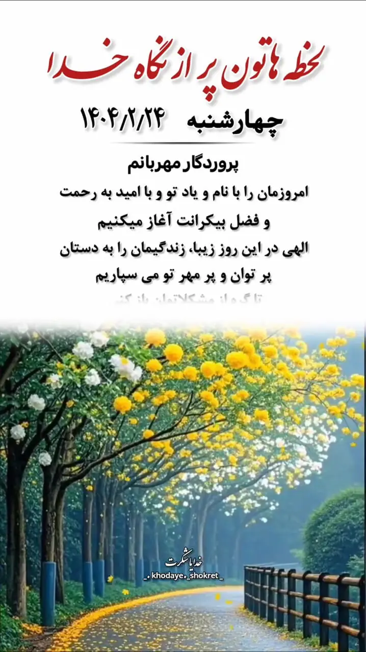 جملات زیبای سلام صبح بخیر بهاری
