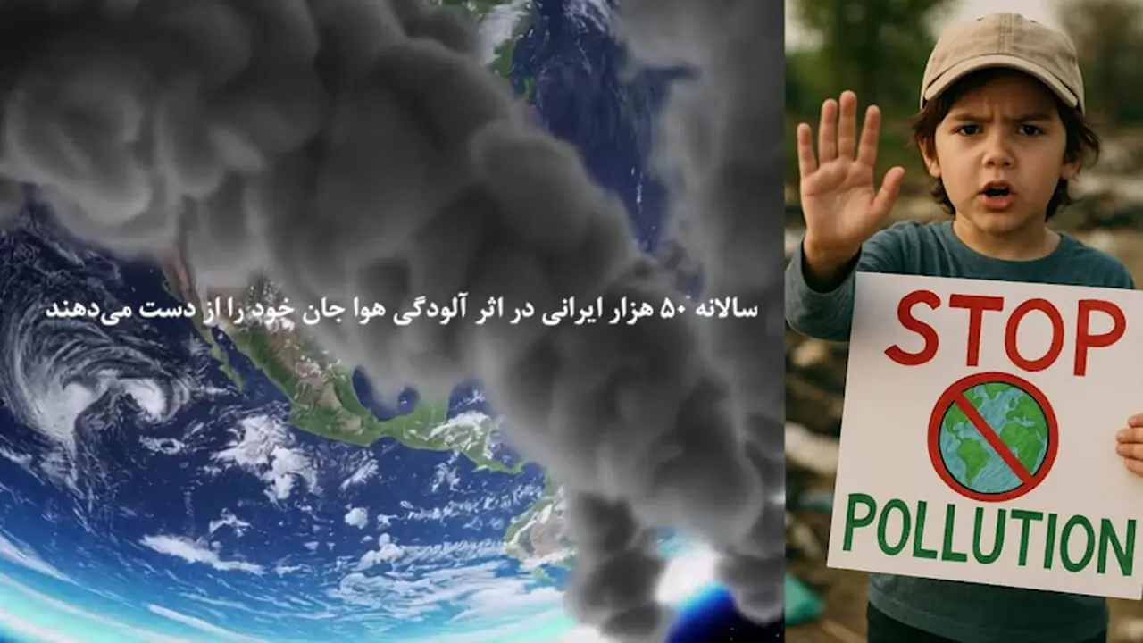 روایت مرگ های طبقاتی / روزانه 137 نفر در ایران با آلودگی هوا جان می دهند/ قانون هوای پاک، مرده متحرک دستگاه قانون‌گذاری!