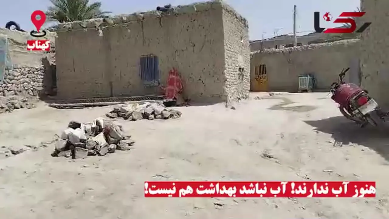  روستای فراموش‌شده؛ «کهناب» جایی که آب نیست و زندگی ایستاده است + فیلم