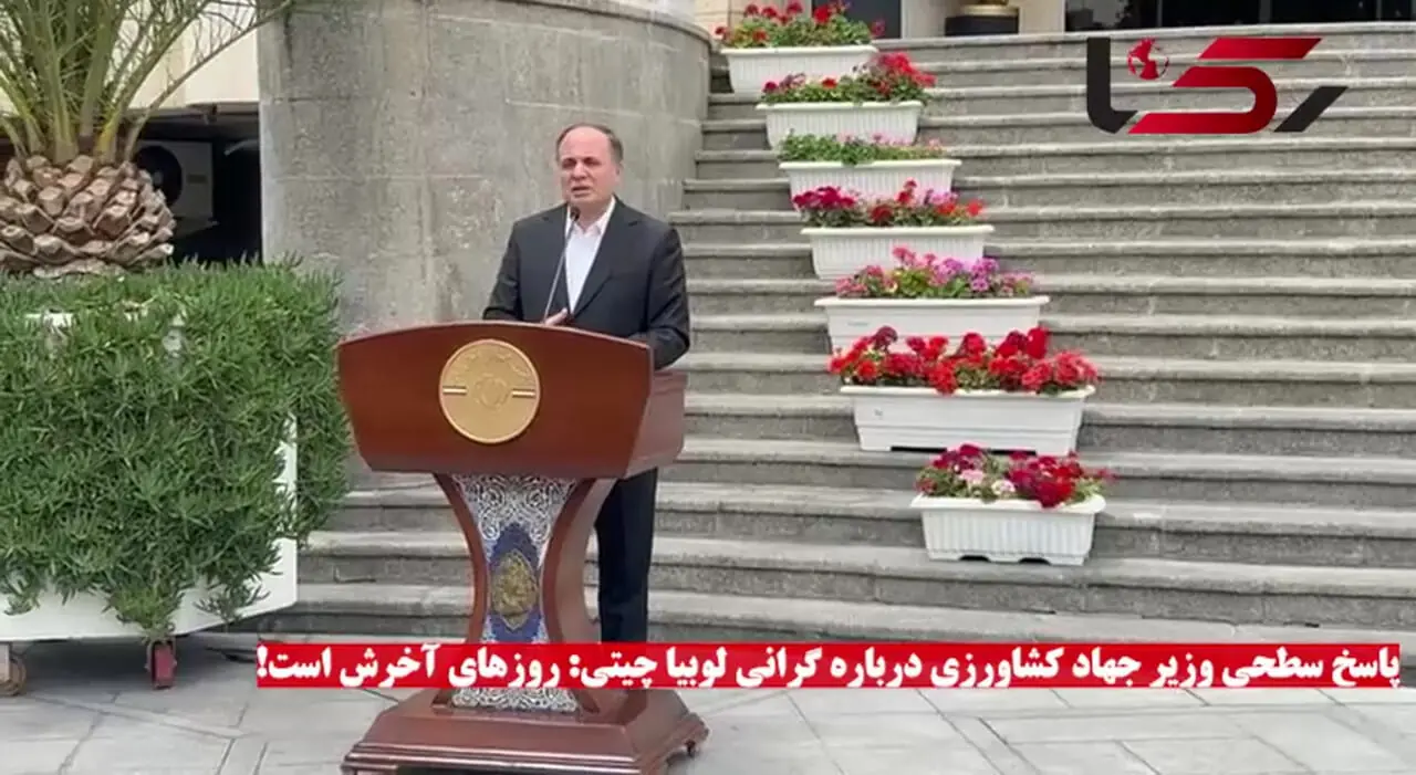  پاسخ سطحی وزیر جهاد کشاورزی درباره گرانی قیمت لوبیا چیتی: روزهای آخرش است! 
