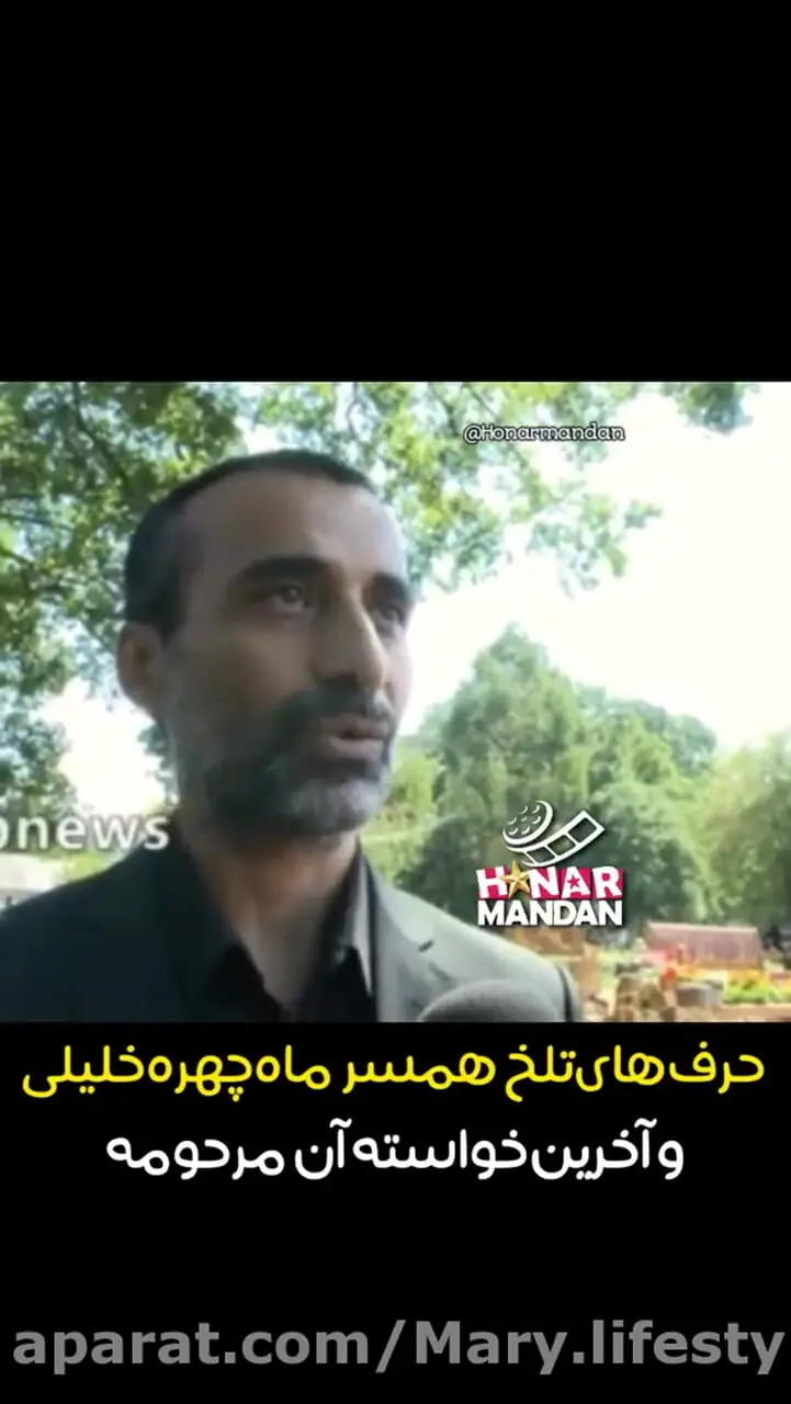 همسر ماهچهره خلیلی: زمانی که تصمیم گرفتیم بچه دار بشیم گفتیم حتما باید بچه تو ایران به دنیا بیاد شناسنامه ایرانی داشته باشه/ امضای ماهچهره به نام علی (ع) مزین شده!